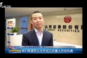 山西证券官网下载，山西证券官网