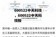 600522中天科技，600522中天科技股