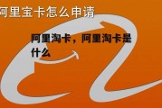 阿里淘卡，阿里淘卡是什么