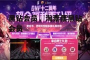 黑钻会员，淘票票黑钻会员