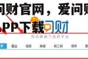 爱问财官网，爱问财官网APP下载