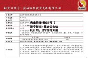 央企信托-利业5号（济宁任城）集合资金信托计划，济宁信托大厦