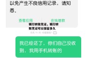 银行转账凭证，银行转账凭证可以保留多久