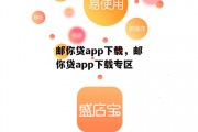 邮你贷app下载，邮你贷app下载专区