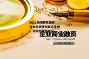 2022洛阳西苑国有资本投资债权融资计划，洛阳市西苑城投