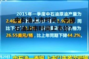 中石油上市时间，中国石油上市时间上市价?