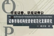 华龙证卷，华龙证券公司