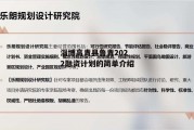 淄博高青县鲁青2022融资计划的简单介绍