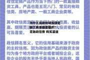 为什么说政府城投债定融工具是最靠谱的？，定融政信债 购买渠道