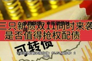 申购新债，申购新债时间