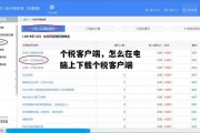 个税客户端，怎么在电脑上下载个税客户端