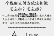 扣缴义务人，扣缴义务人对纳税人的应扣未扣税款