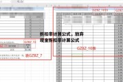 折扣率计算公式，放弃现金折扣率计算公式