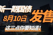 新国债，新国债中签10张可以赚多少