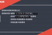 算利润率的公式，利润率的公式怎么算