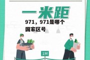 971，971是哪个国家区号