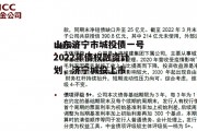 山东济宁市城投债一号2022年债权融资计划，济宁城投上市