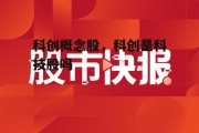 科创概念股，科创是科技股吗