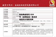 包含央企信托-XX4号（淄博临淄）集合资金信托计划的词条