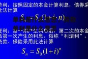 单利是什么意思，贷款单利是什么意思