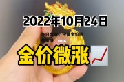 每日金价，今日金价回收价格