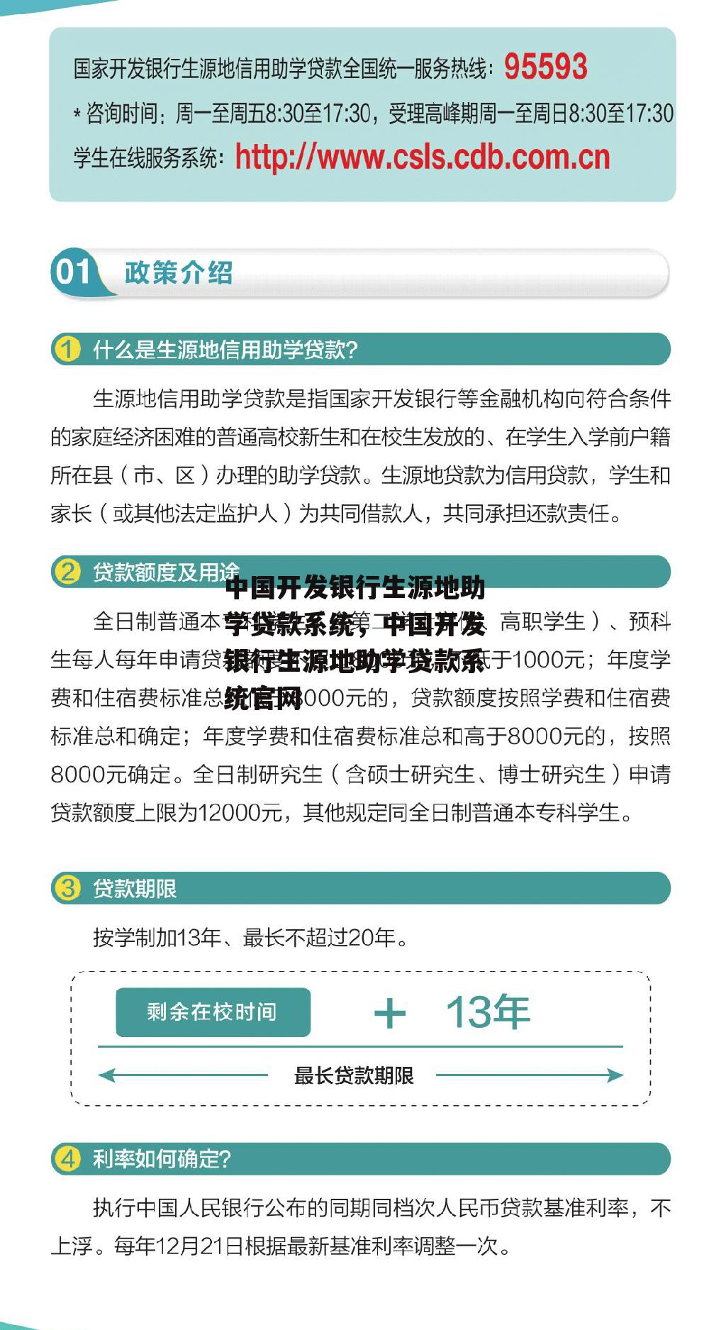 中国开发银行生源地助学贷款系统，中国开发银行生源地助学贷款系统官网