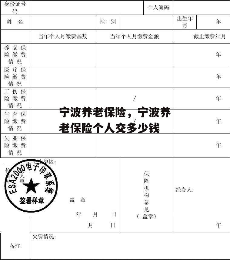 宁波养老保险，宁波养老保险个人交多少钱