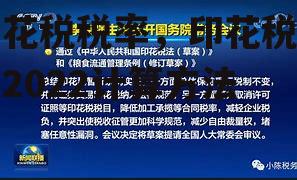 印花税税率，印花税税率2022计算方法