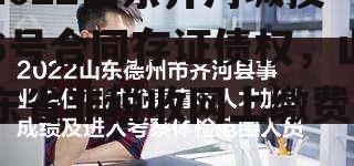 2022山东齐河城投6号合同存证债权，山东省非税收网上缴费