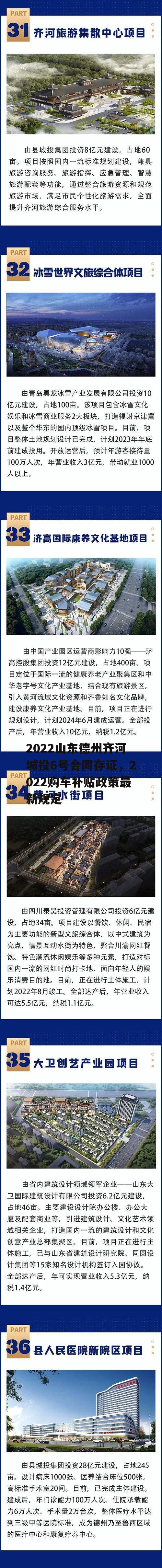 2022山东德州齐河城投6号合同存证，2022购车补贴政策最新规定