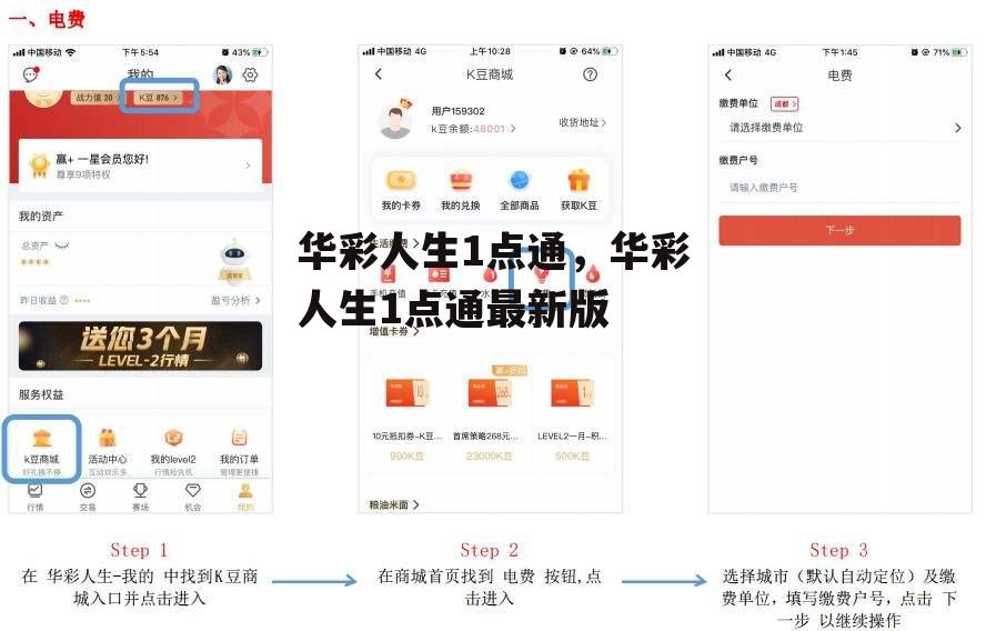 华彩人生1点通，华彩人生1点通最新版