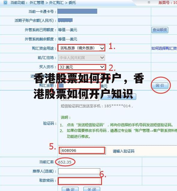 香港股票如何开户，香港股票如何开户知识