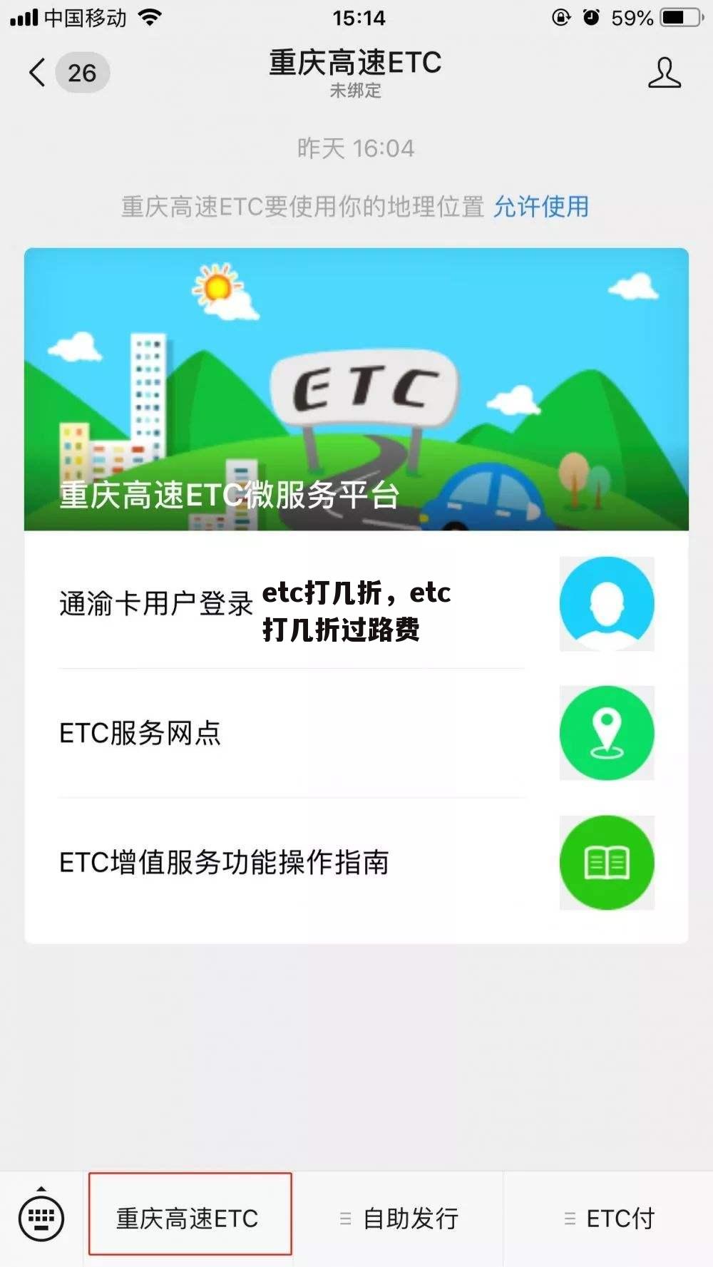 etc打几折，etc打几折过路费