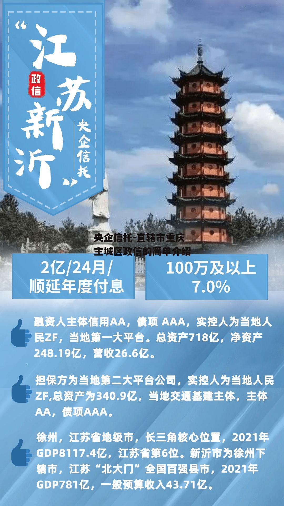 央企信托-直辖市重庆主城区政信的简单介绍