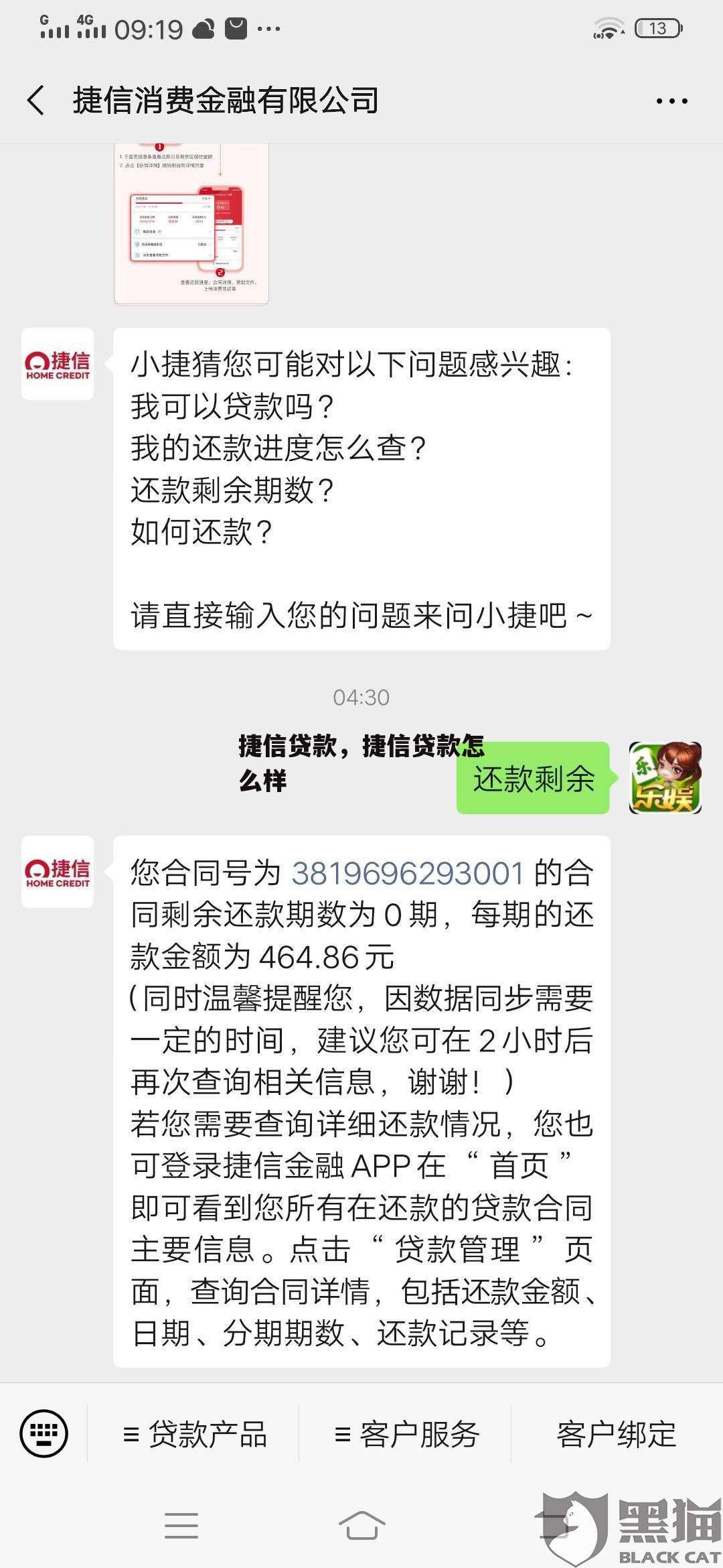 捷信贷款，捷信贷款怎么样