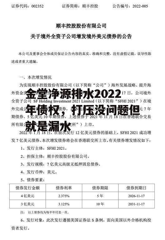 金堂净源排水2022年债权，打压没问题但就是漏水