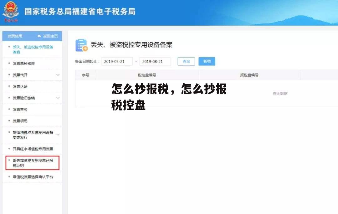 怎么抄报税，怎么抄报税控盘