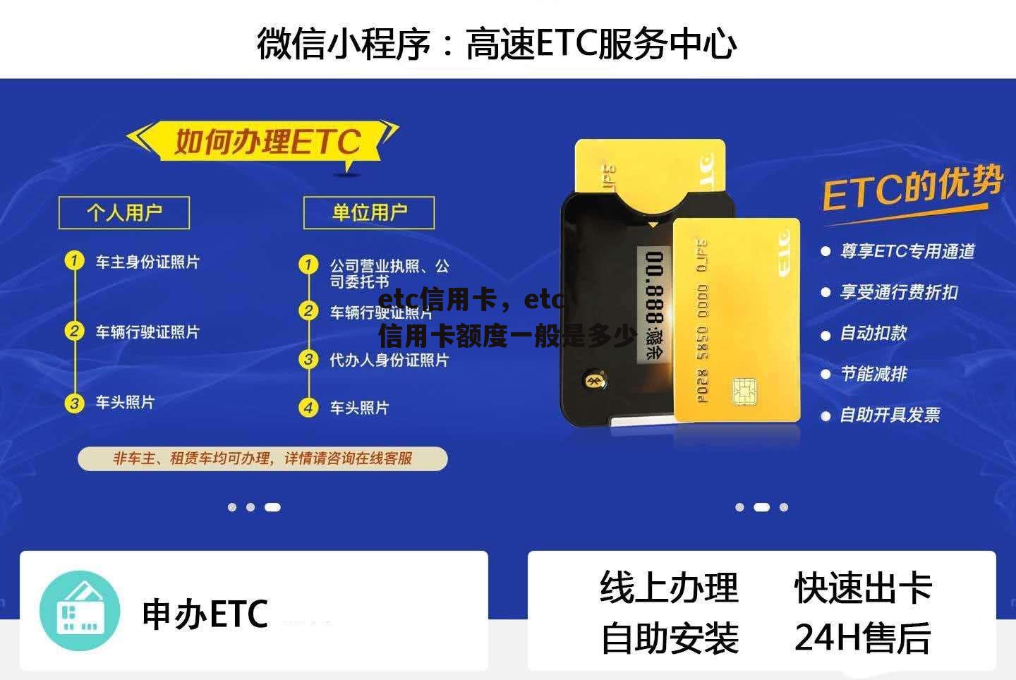 etc信用卡，etc信用卡额度一般是多少