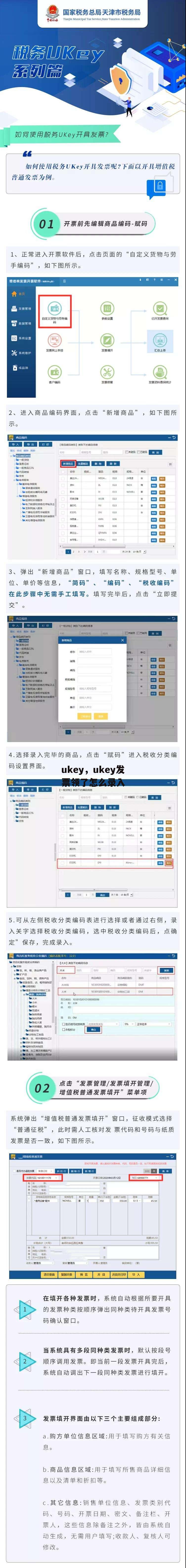 ukey，ukey发票领了怎么录入