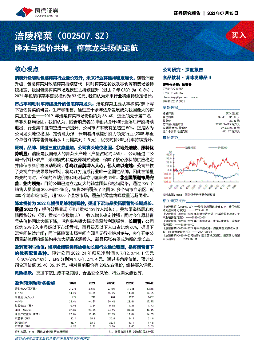 002507股票，002507股票行情