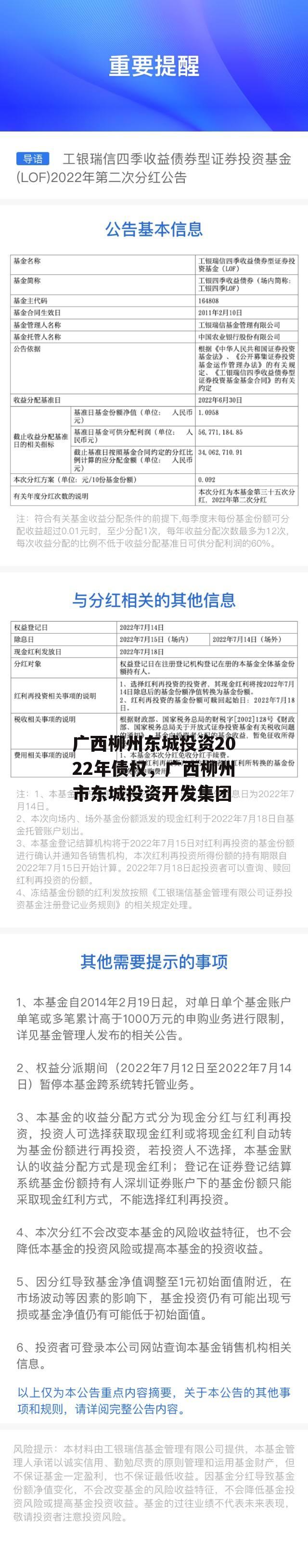 广西柳州东城投资2022年债权，广西柳州市东城投资开发集团