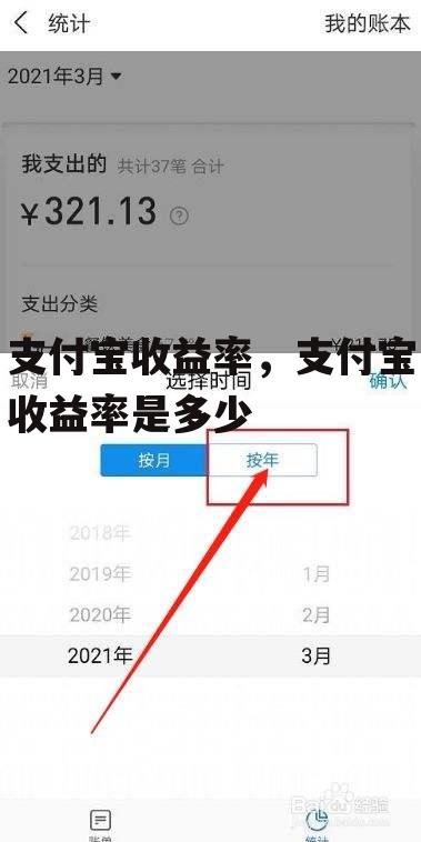 支付宝收益率，支付宝收益率是多少