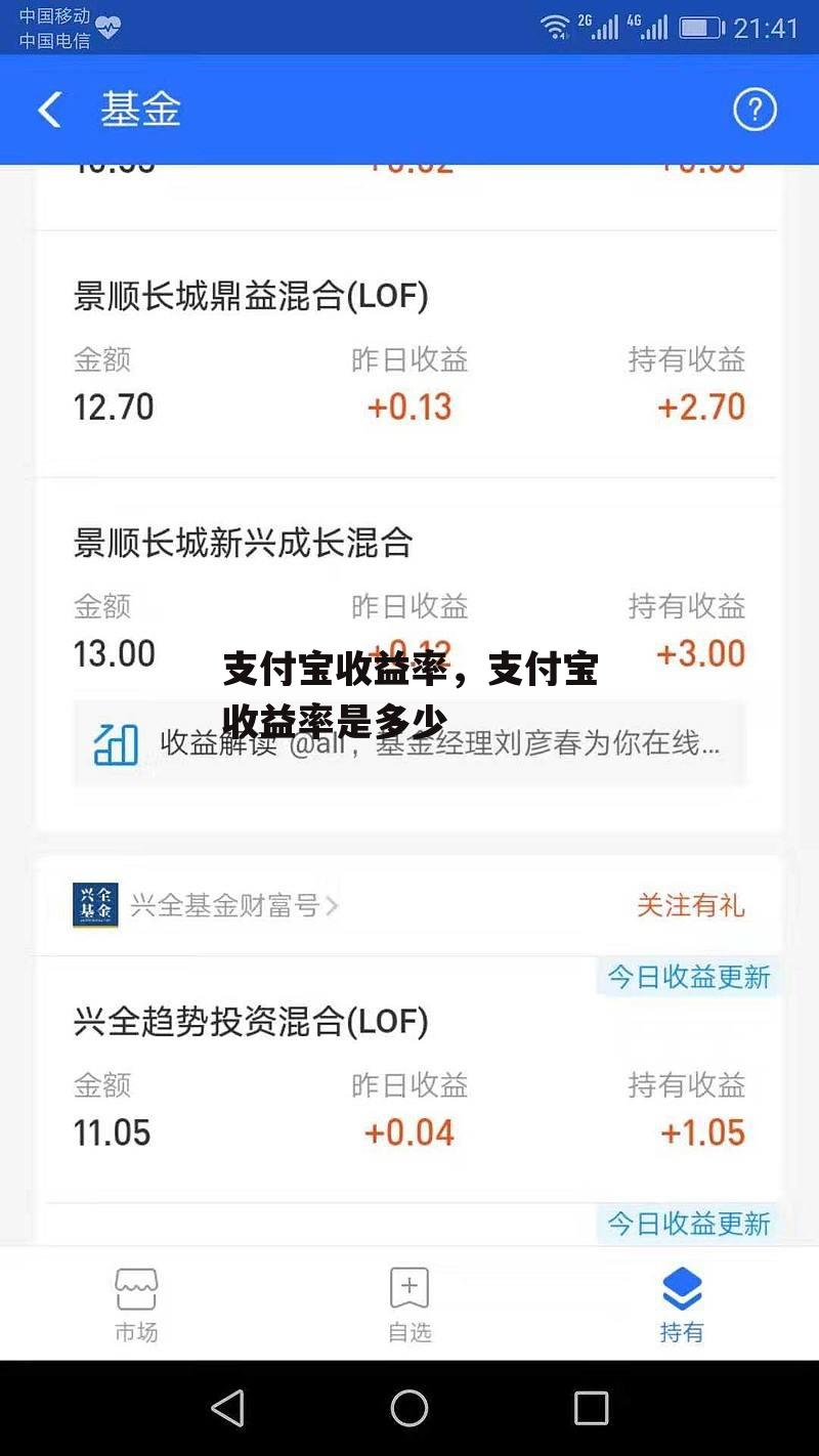 支付宝收益率，支付宝收益率是多少