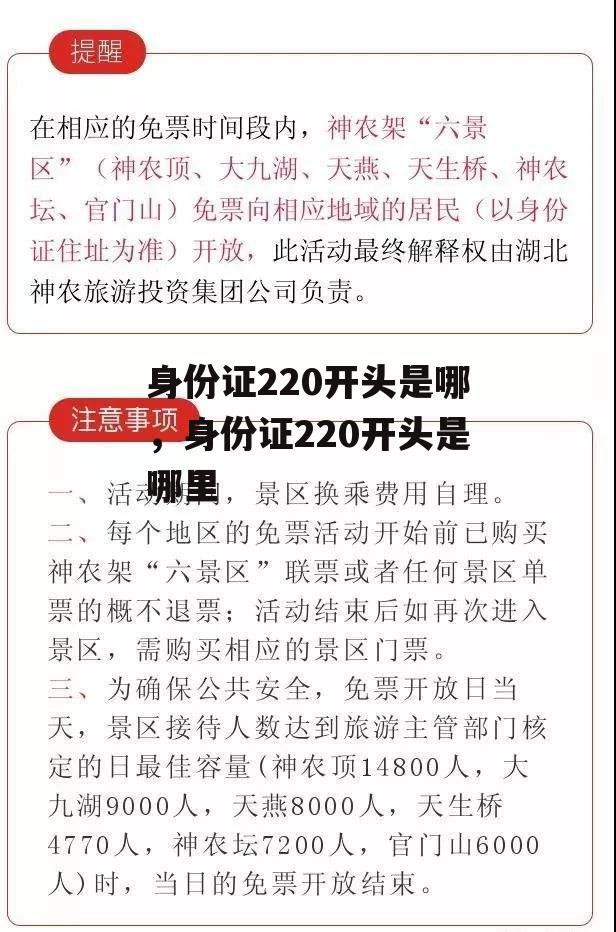 身份证220开头是哪，身份证220开头是哪里