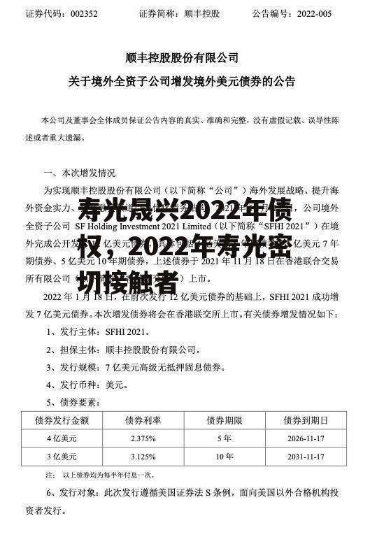 寿光晟兴2022年债权，2022年寿光密切接触者