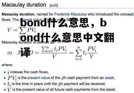 bond什么意思，bond什么意思中文翻译