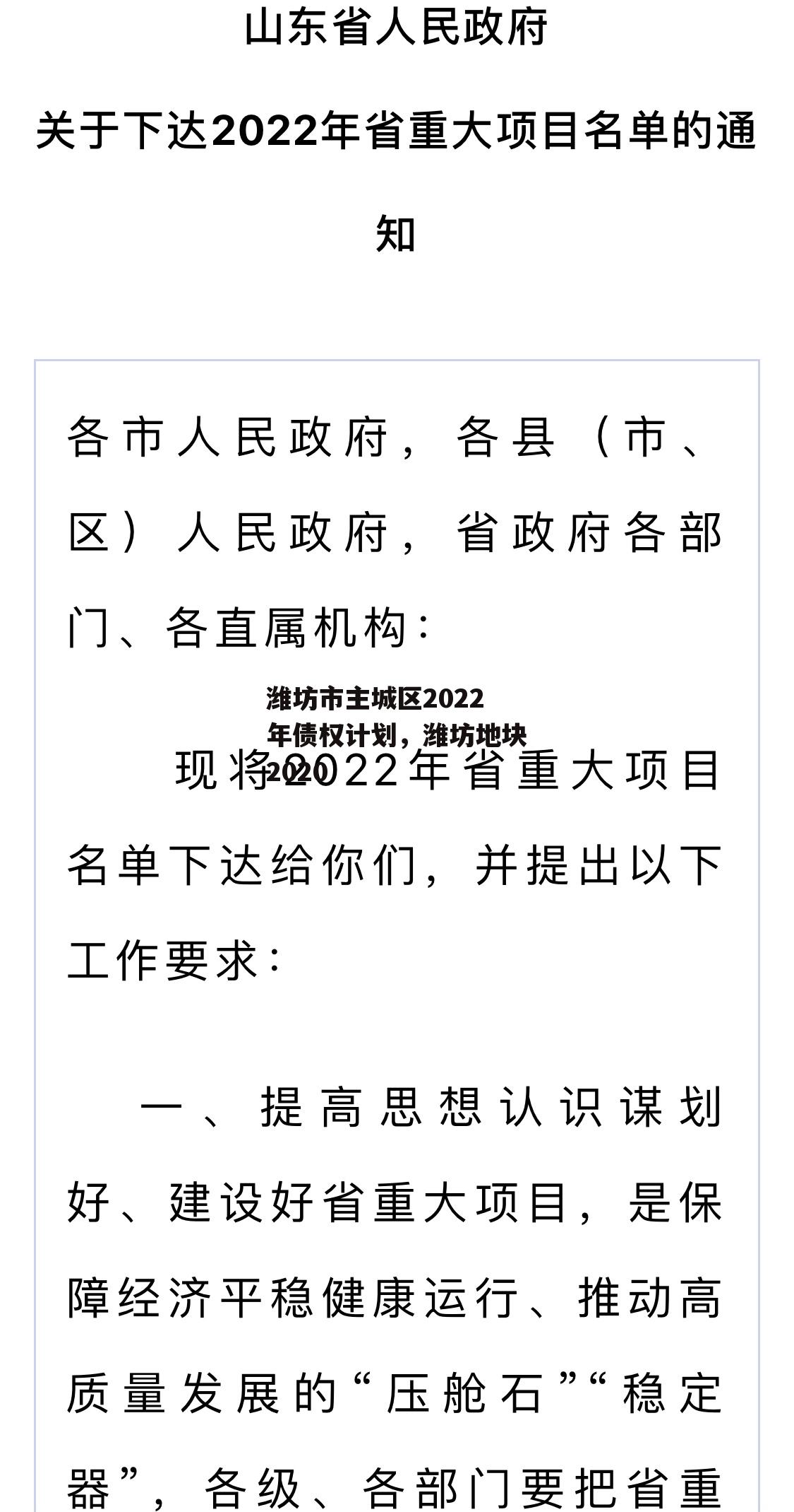 潍坊市主城区2022年债权计划，潍坊地块2020