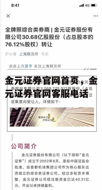 金元证券官网首页，金元证券官网客服电话