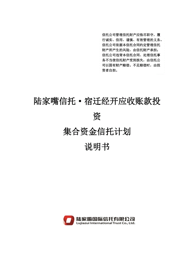 央企信托-178号铜梁金龙建设集合资金信托计划，集团信托资金