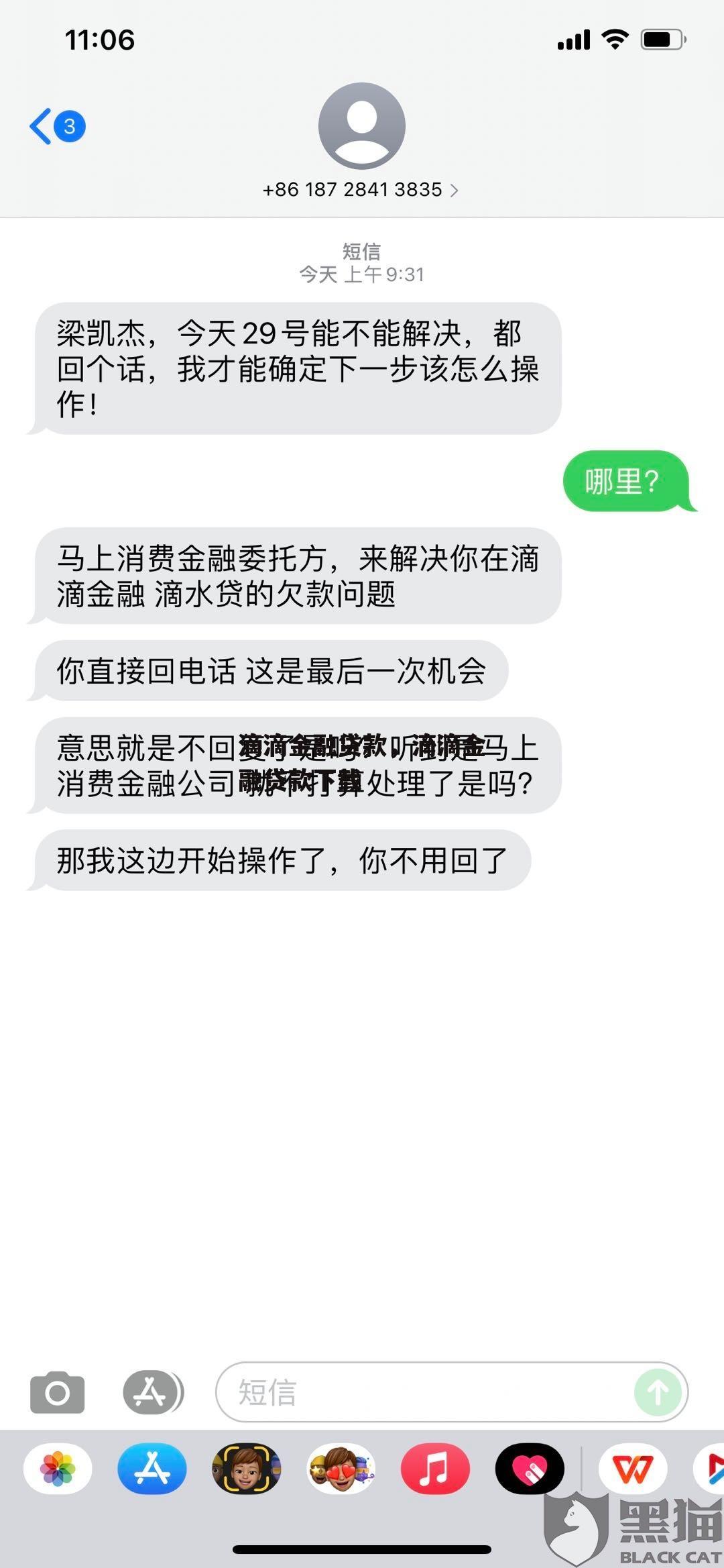 滴滴金融贷款，滴滴金融贷款下载